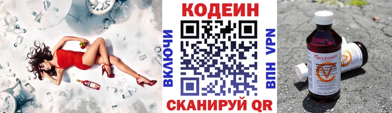 Кодеин напиток Lean (лин)  Купить  Макарьев 